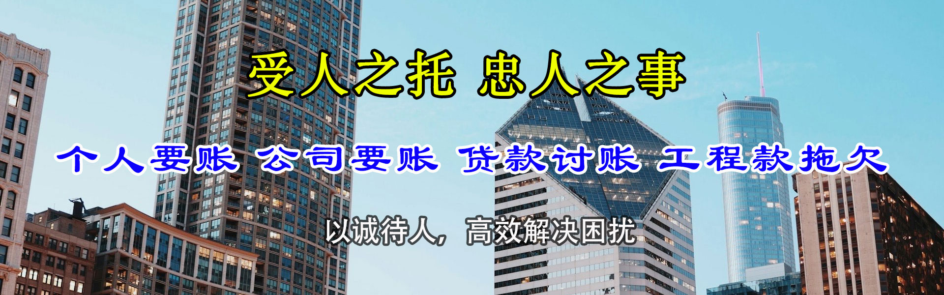 复兴清债公司