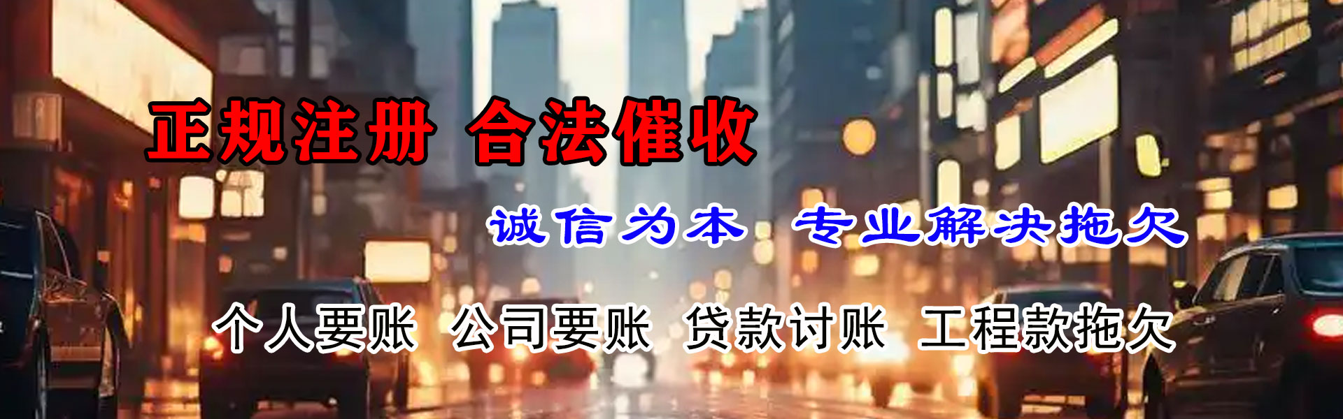 复兴追钱公司