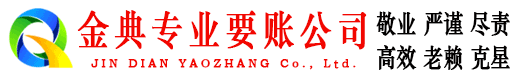 复兴金典清债公司